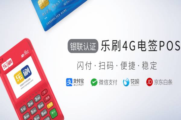 乐刷乐收宝POS电签机刷卡注意事项