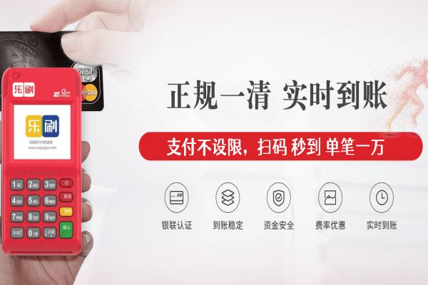 乐刷乐收宝POS电签机刷卡注意事项