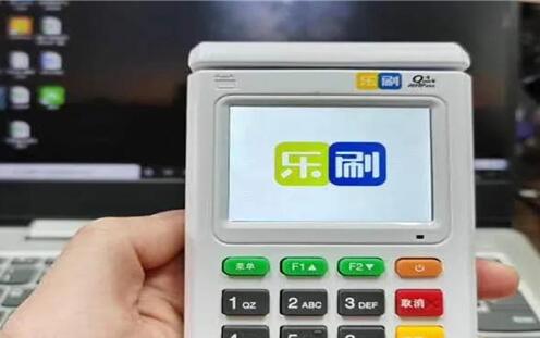 乐刷电签版pos机怎么样？费率多少？