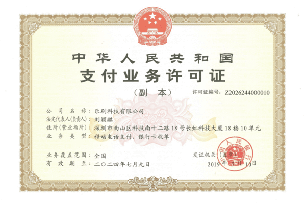 乐刷POS机的售后服务