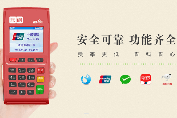 乐刷POS机提示：如何理解一机一户政策？
