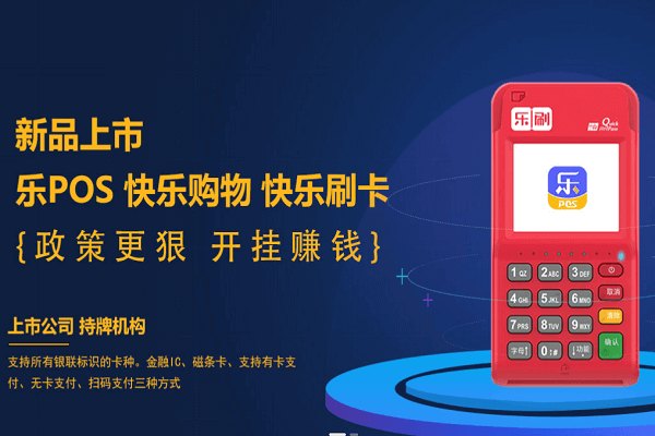 乐刷POS机刷卡不到账？