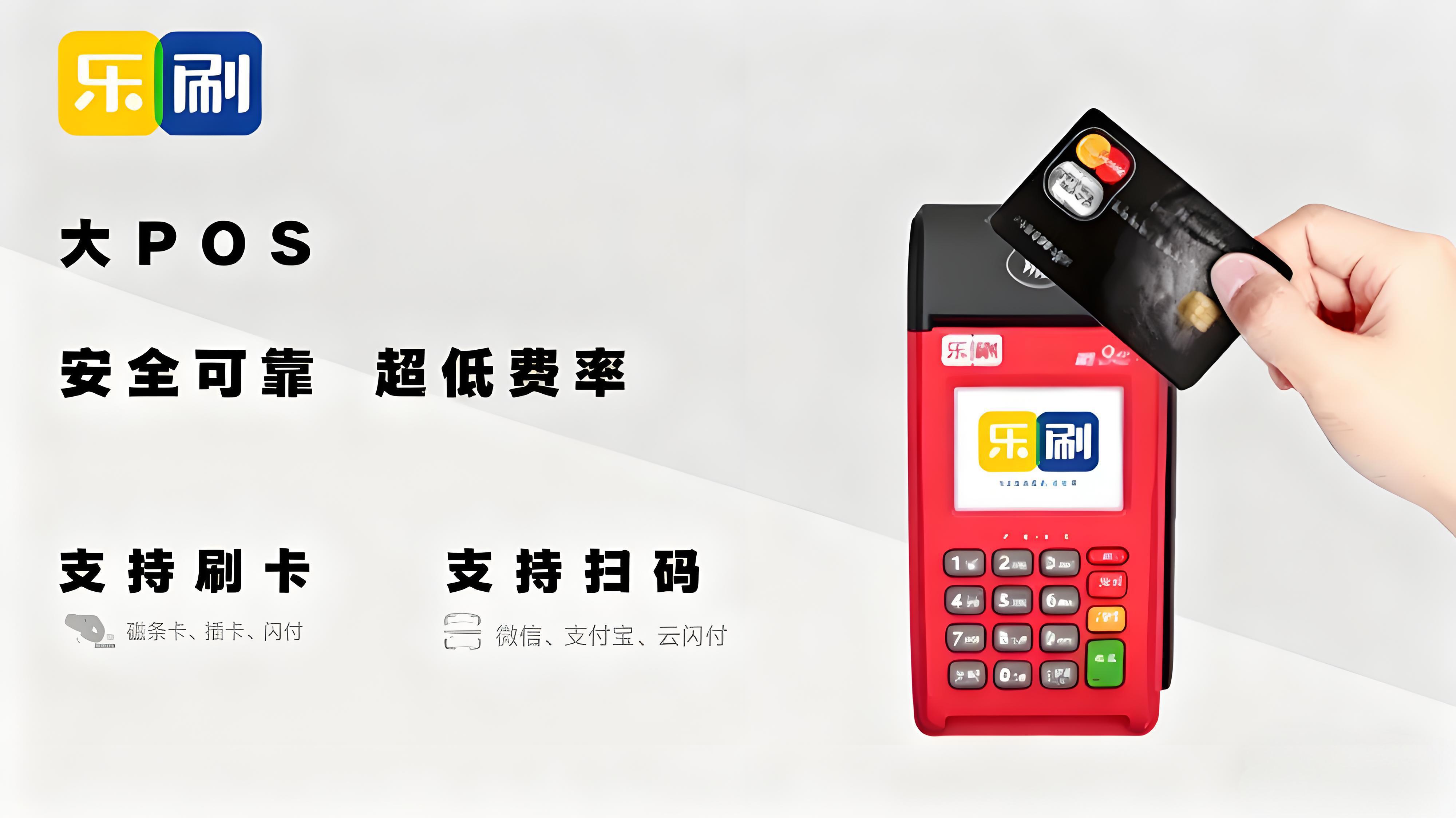 乐刷POS机应对“一机一户”政策的三大策略与深度解析